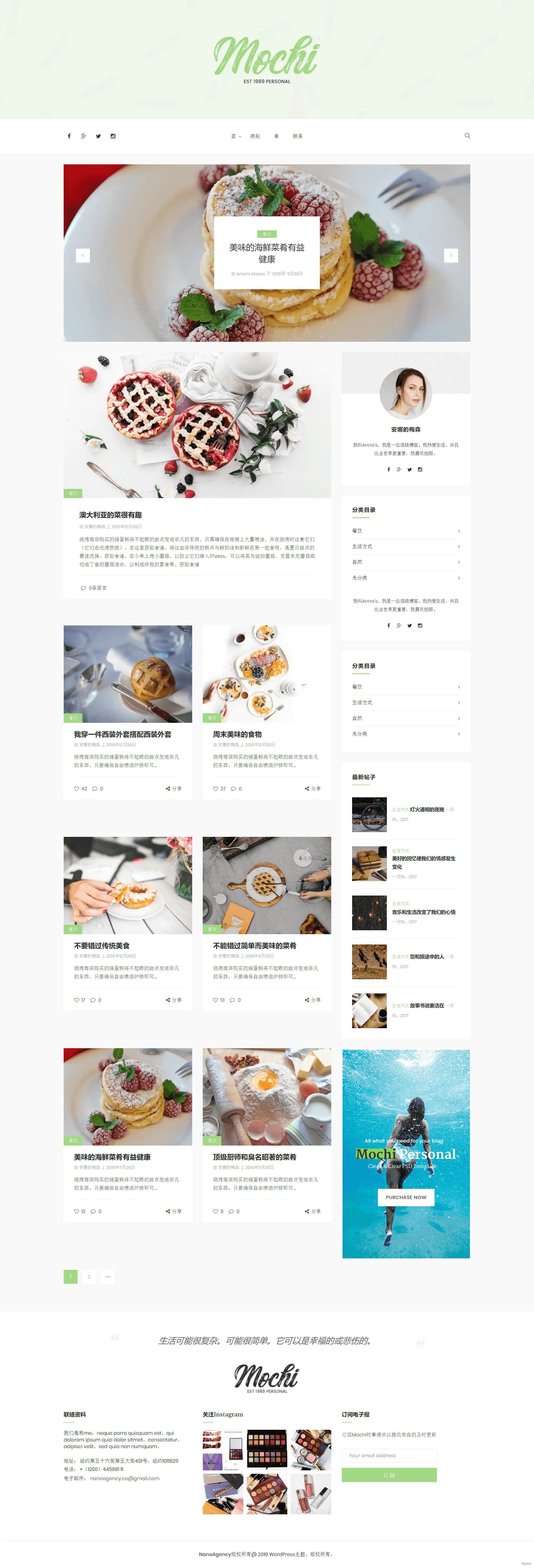 Mochi - 干凈的個人WordPress博客主題