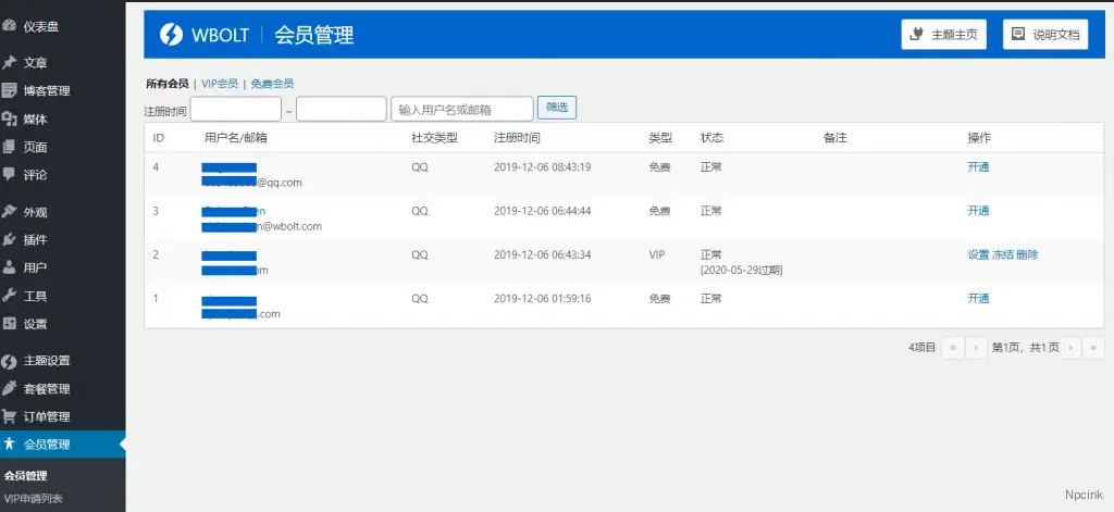 Storeys Pro -付费会员制资源站WordPress主题