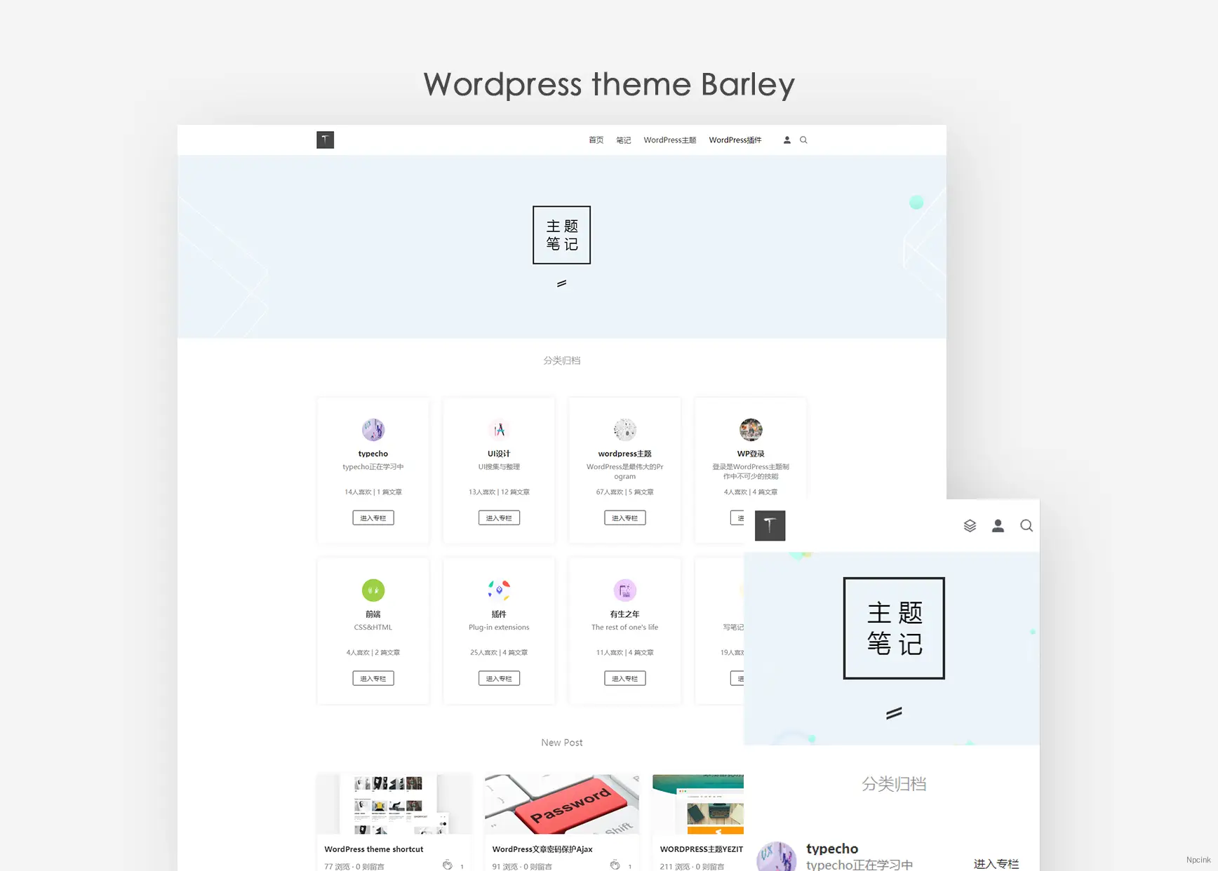 Barley - 會員中心wordPress主題