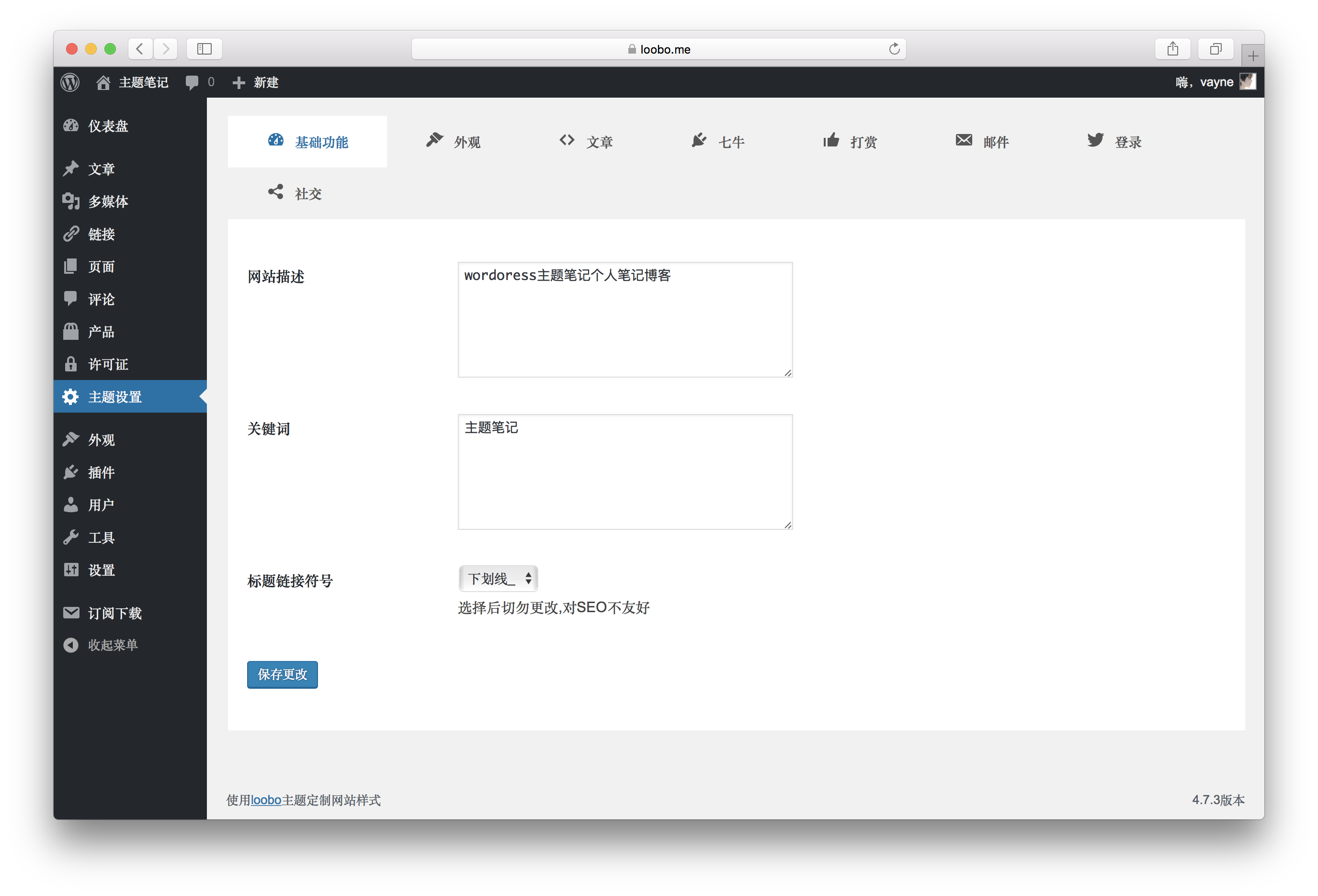 Barley - 會(huì)員中心wordPress主題