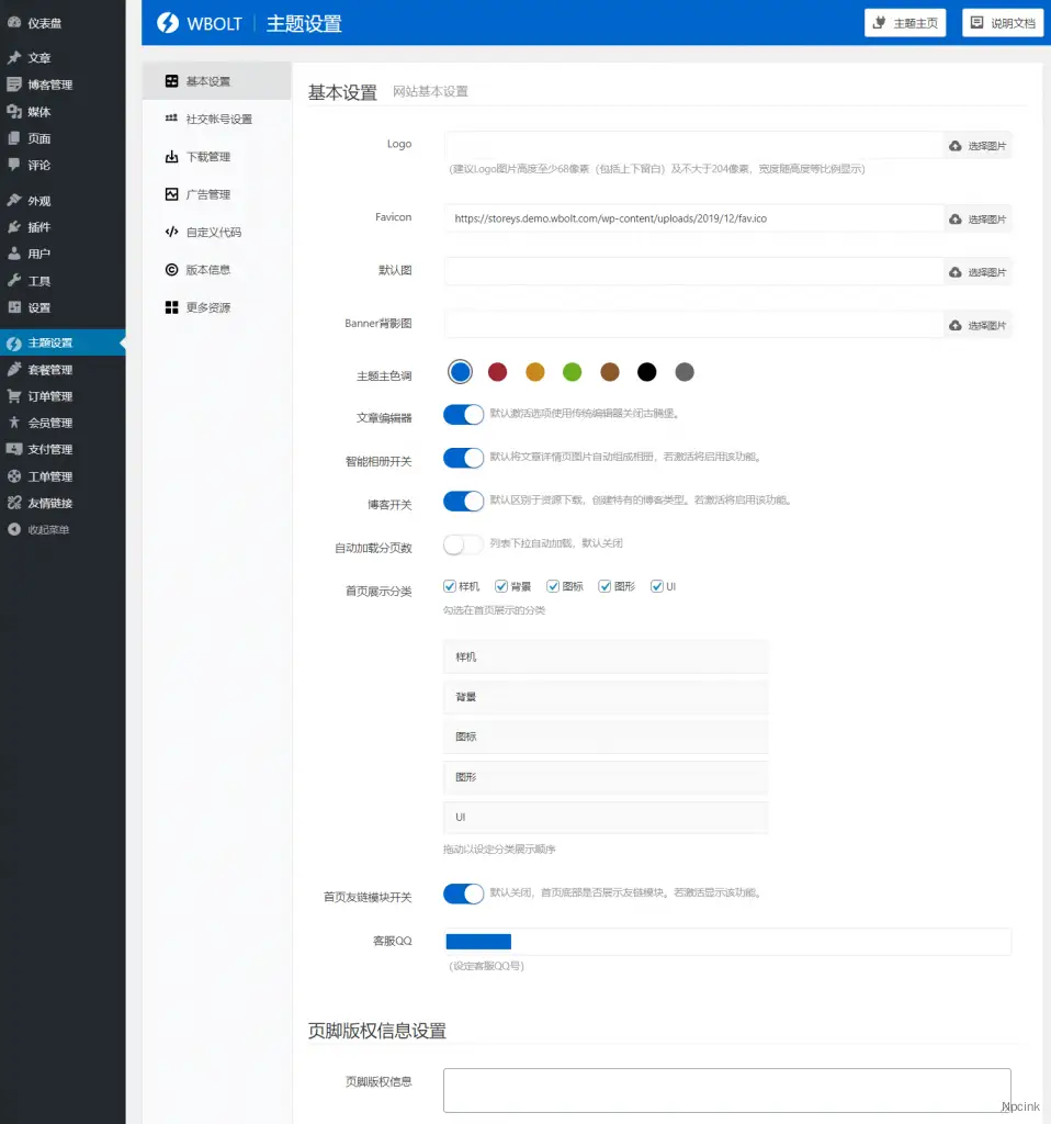 Storeys Pro -付费会员制资源站WordPress主题
