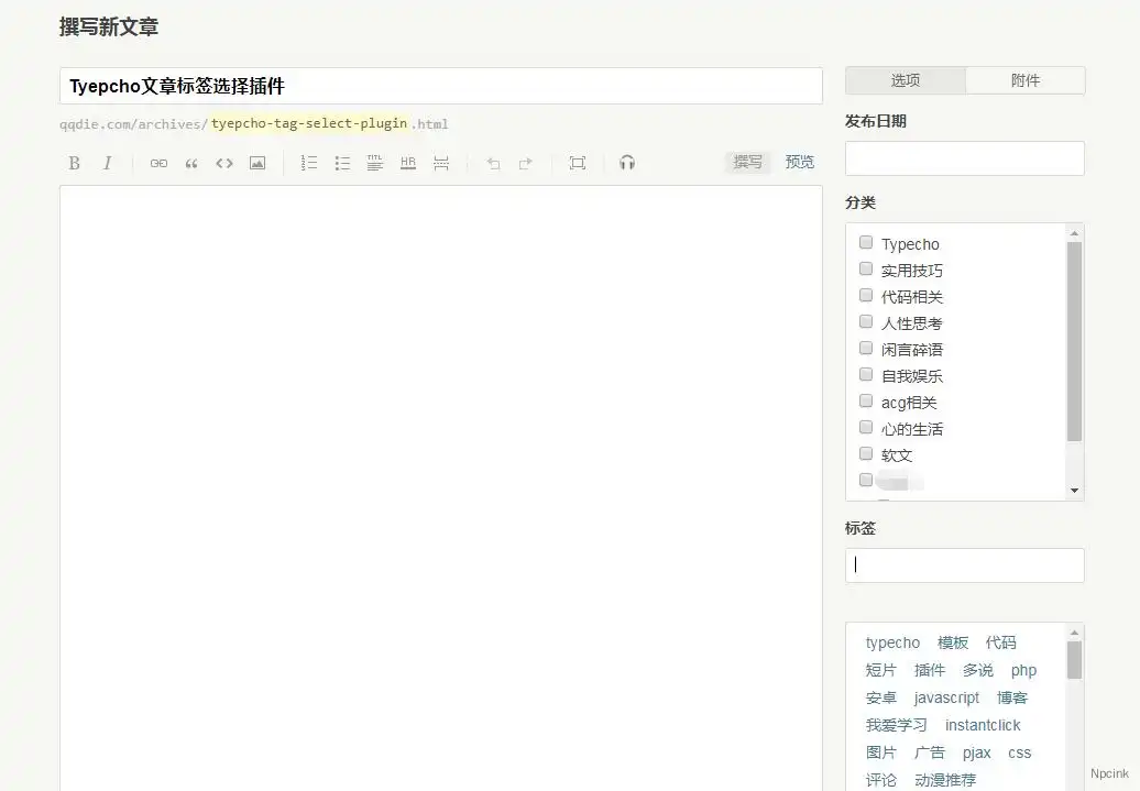 Tagshelper - Typecho文章标签选择器插件