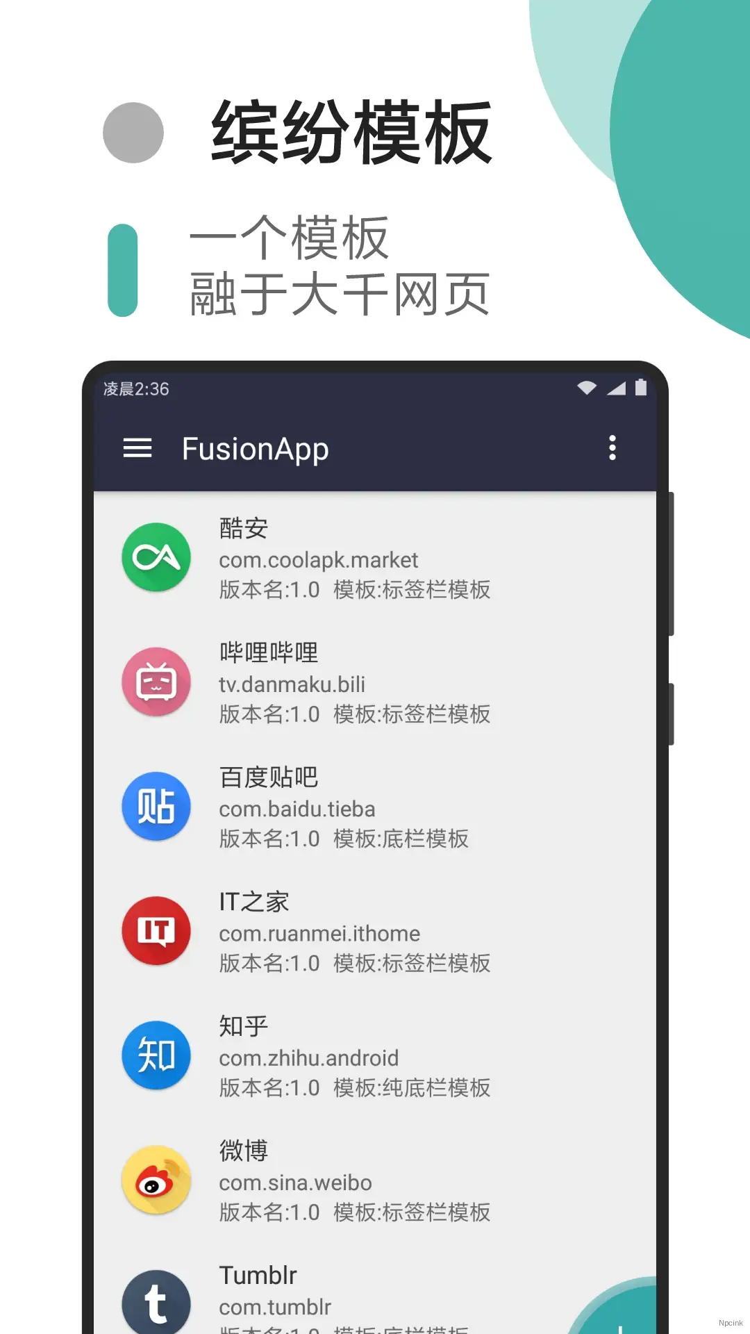 Fusion App - 所有網頁都是客戶端