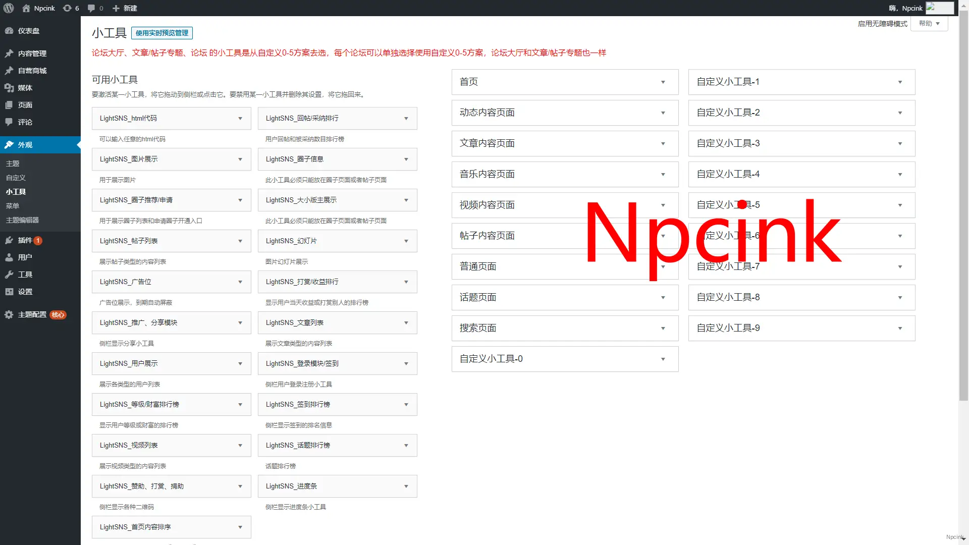 LightSNS - 主打輕社交、用戶互動(dòng)、論壇的WordPress主題