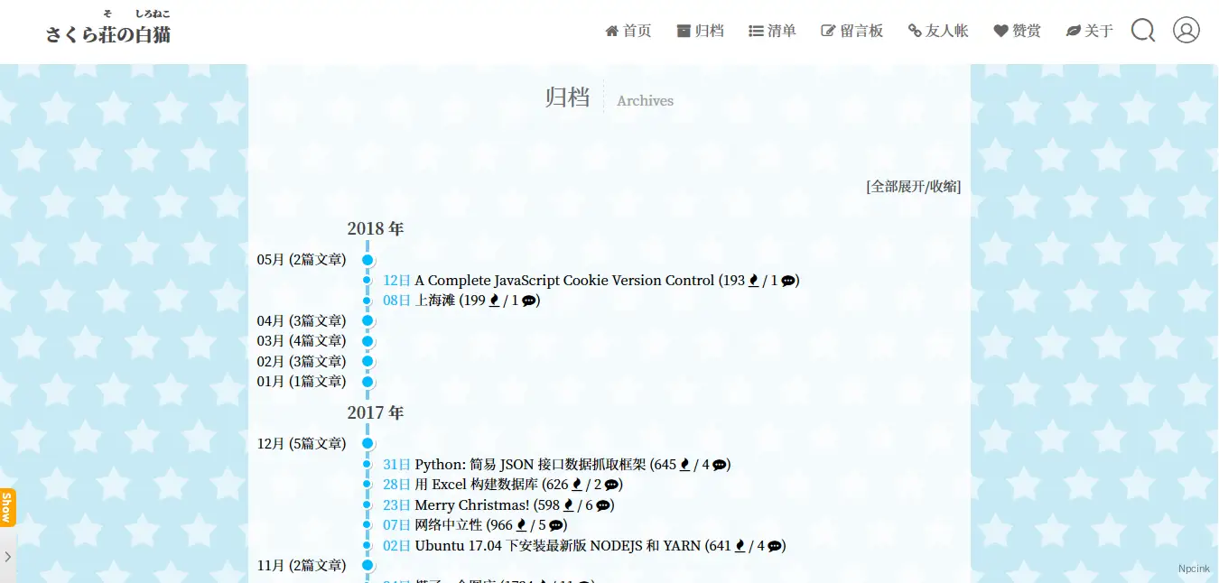 Sakura - 奇妙的WordPress博客主題