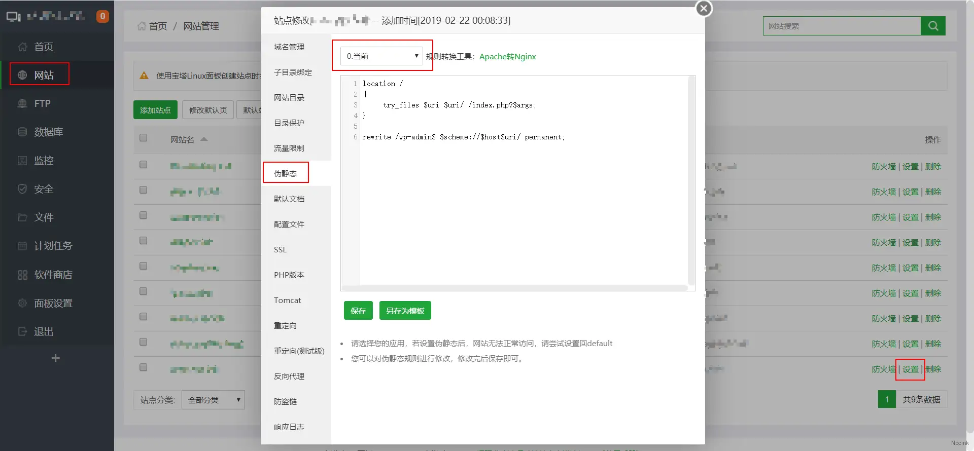 怎么设置伪静态和固定连接? - WordPress教程