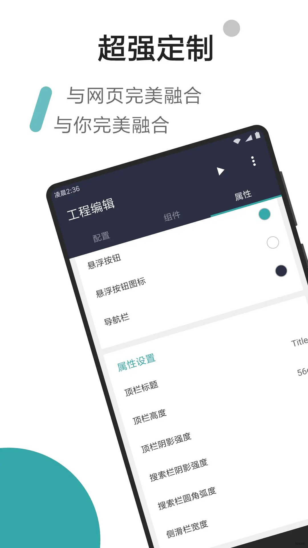 Fusion App - 所有網頁都是客戶端