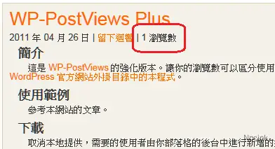 WP PostViews Plus - WordPress瀏覽次數統計插件