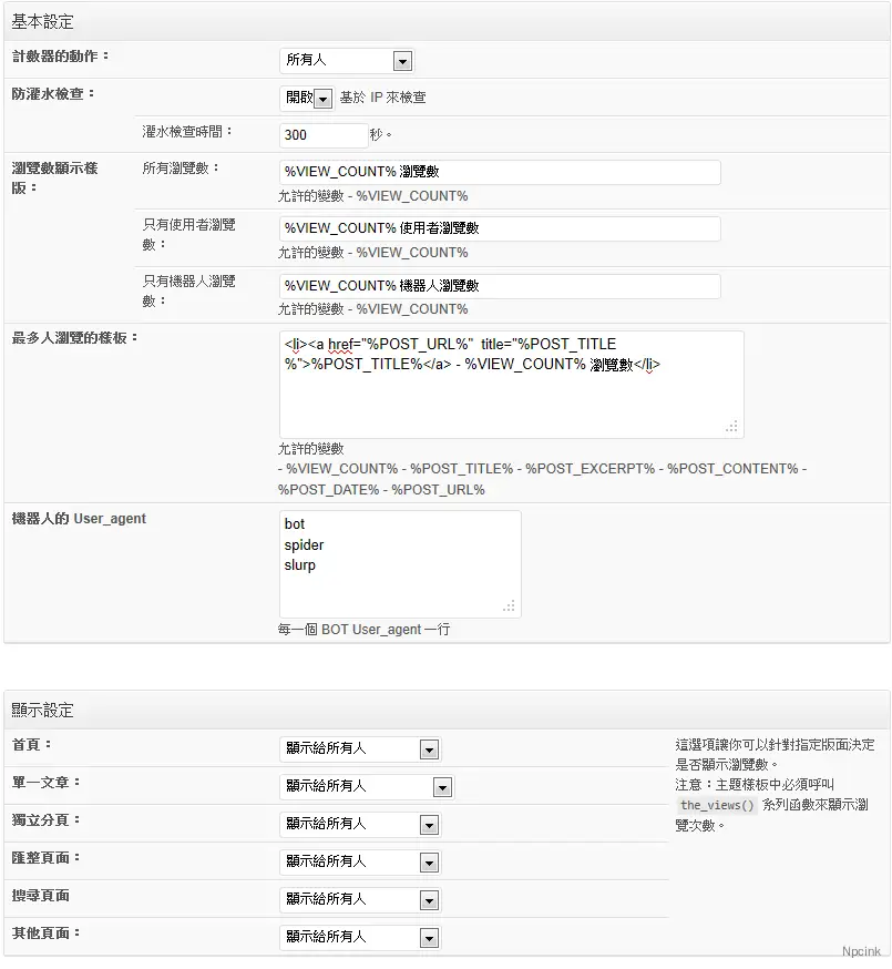 WP PostViews Plus - WordPress瀏覽次數統計插件