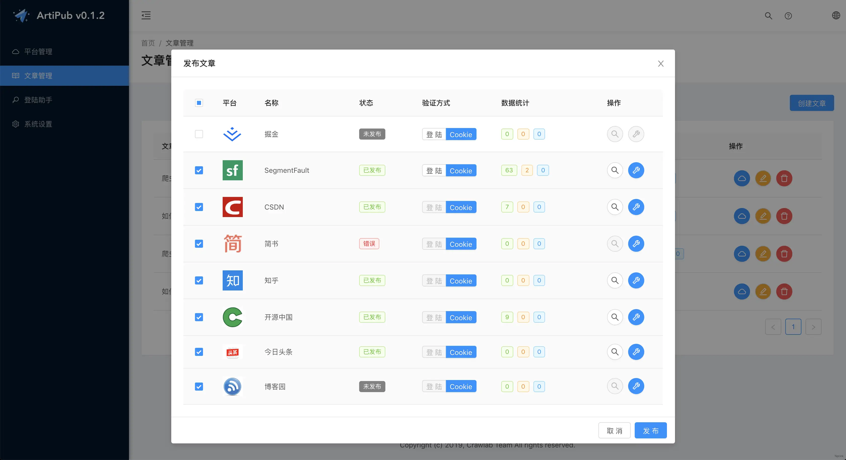Artipub - 文章發布平臺