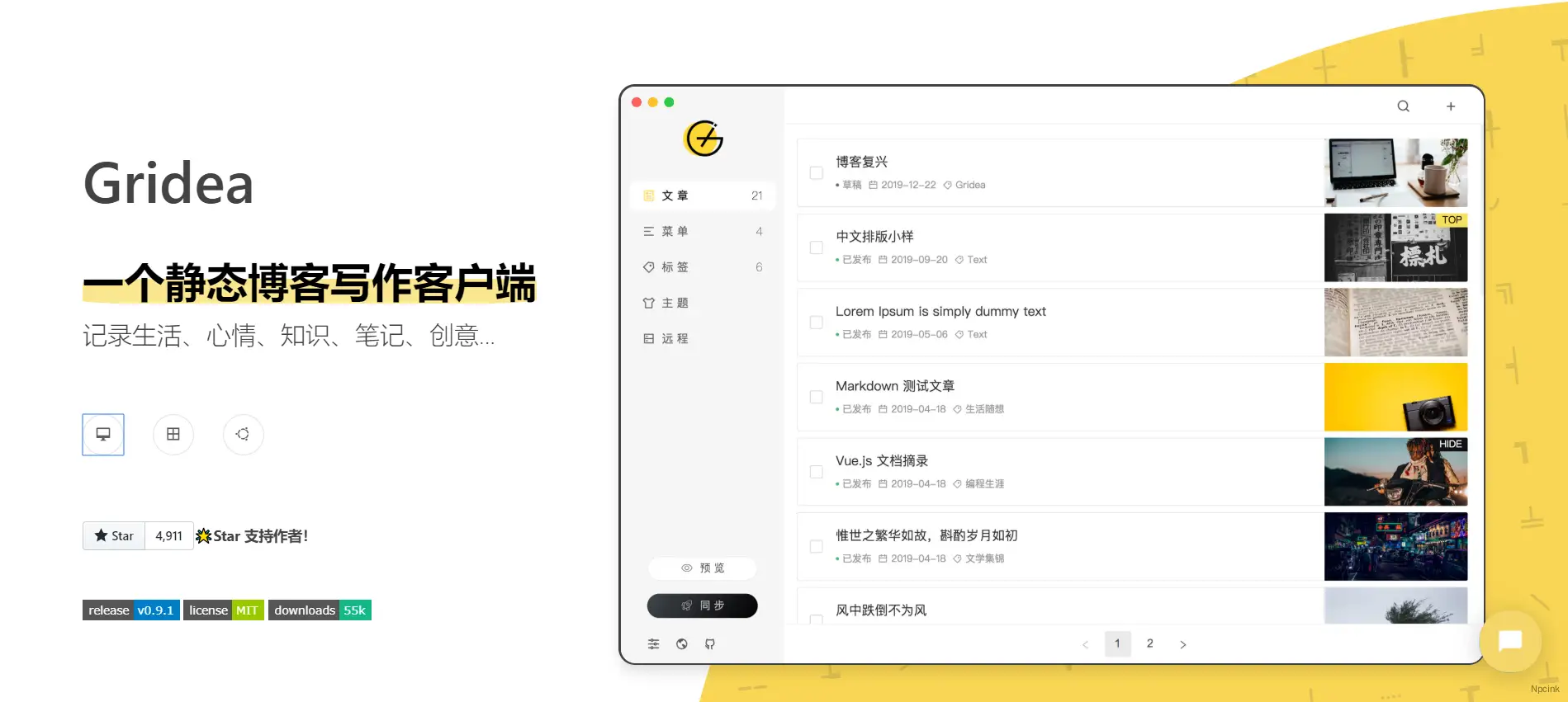 Gridea - 一個(gè)靜態(tài)博客寫作客戶端