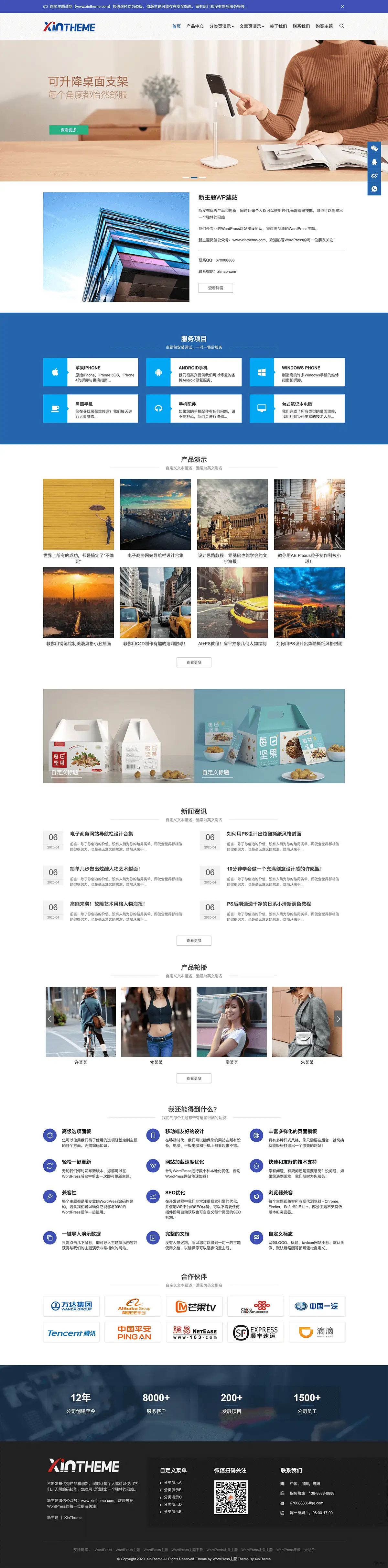 ZING Pro - 模块化WordPress企业主题