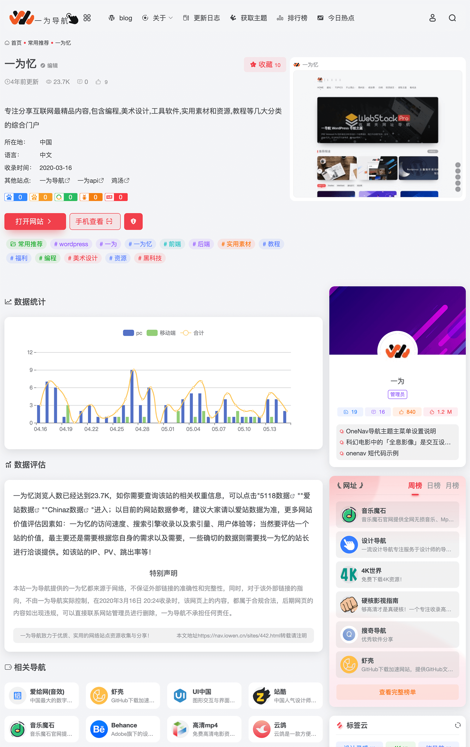 OneNav - WordPress 導(dǎo)航主題