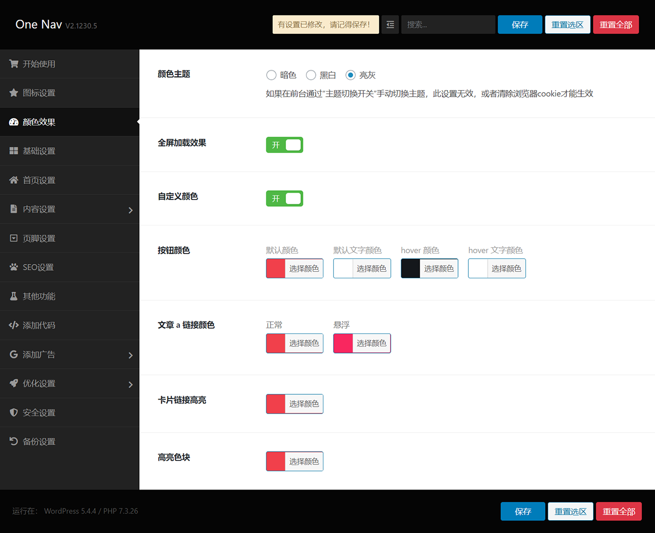 OneNav - WordPress 導(dǎo)航主題