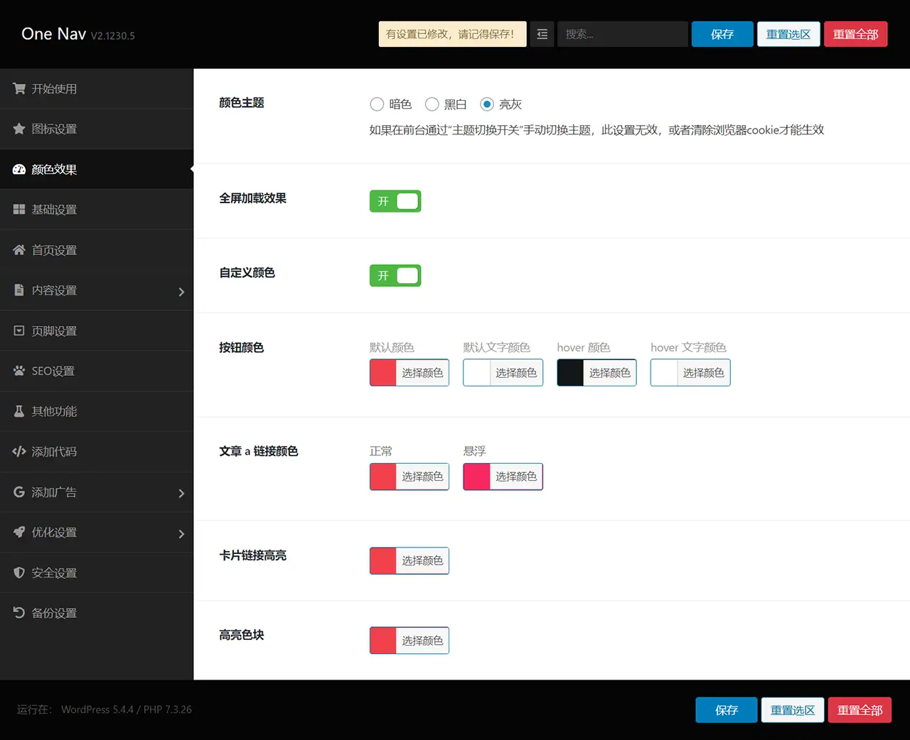 OneNav - WordPress 导航主题
