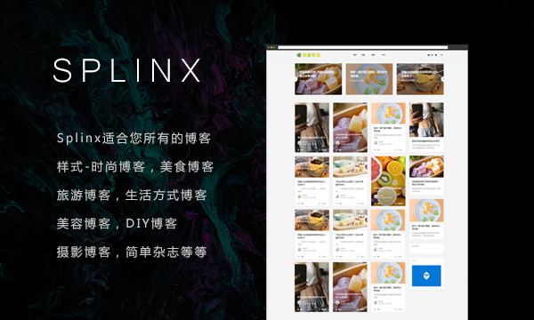 Splinx- 博客圖片Typecho主題