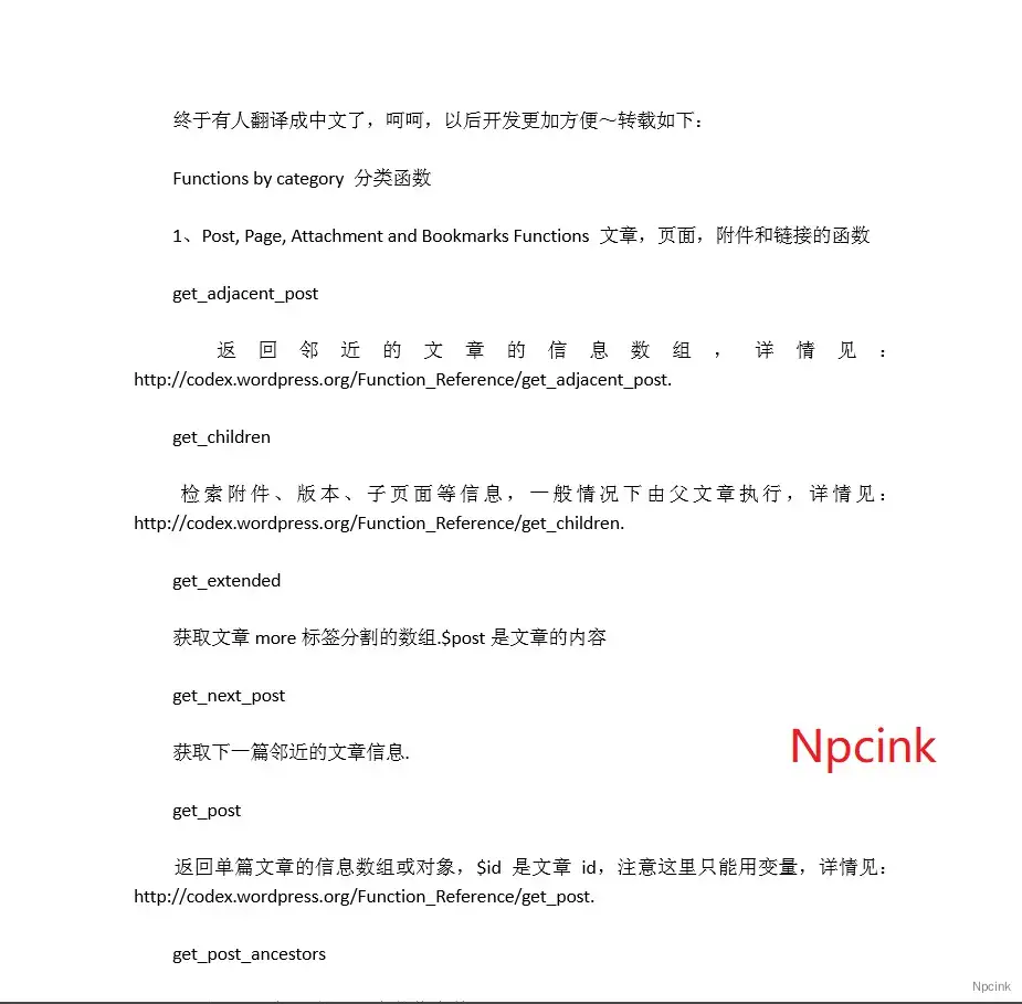 wordpress函數說明(已漢化中文) - wordpress文檔
