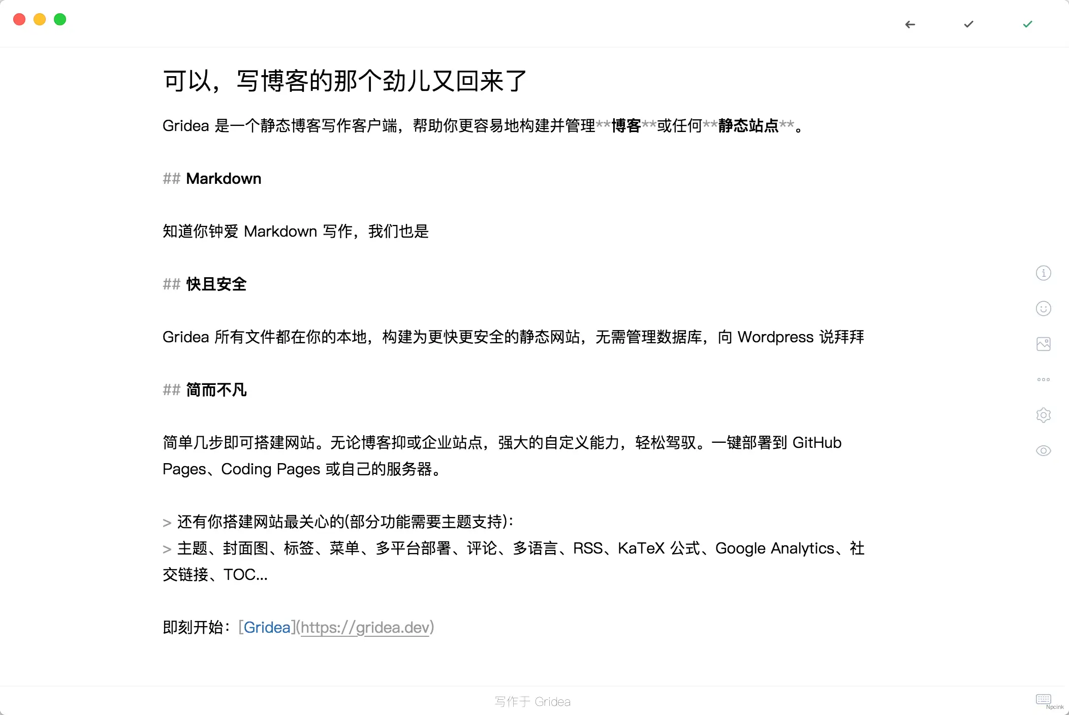 Gridea - 一個(gè)靜態(tài)博客寫作客戶端