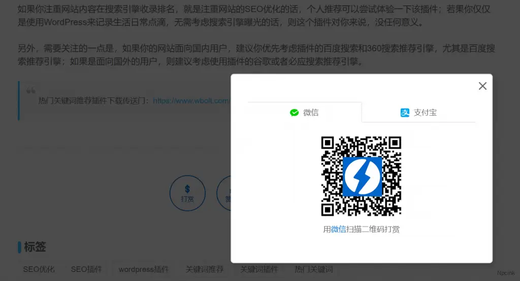 博客社交分享組件  - 打賞/點贊/微海報/社交分享四合一 WordPress 插件
