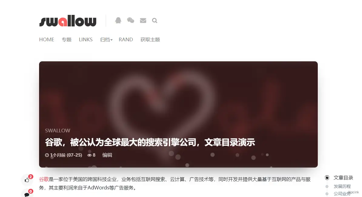 Swallow - 單欄Wordpress主題