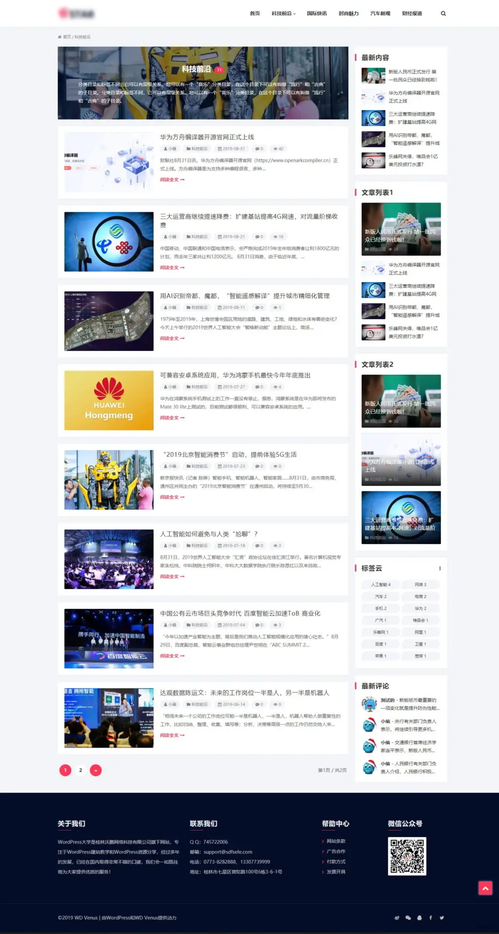 WD Venus - WordPress博客杂志自媒体主题
