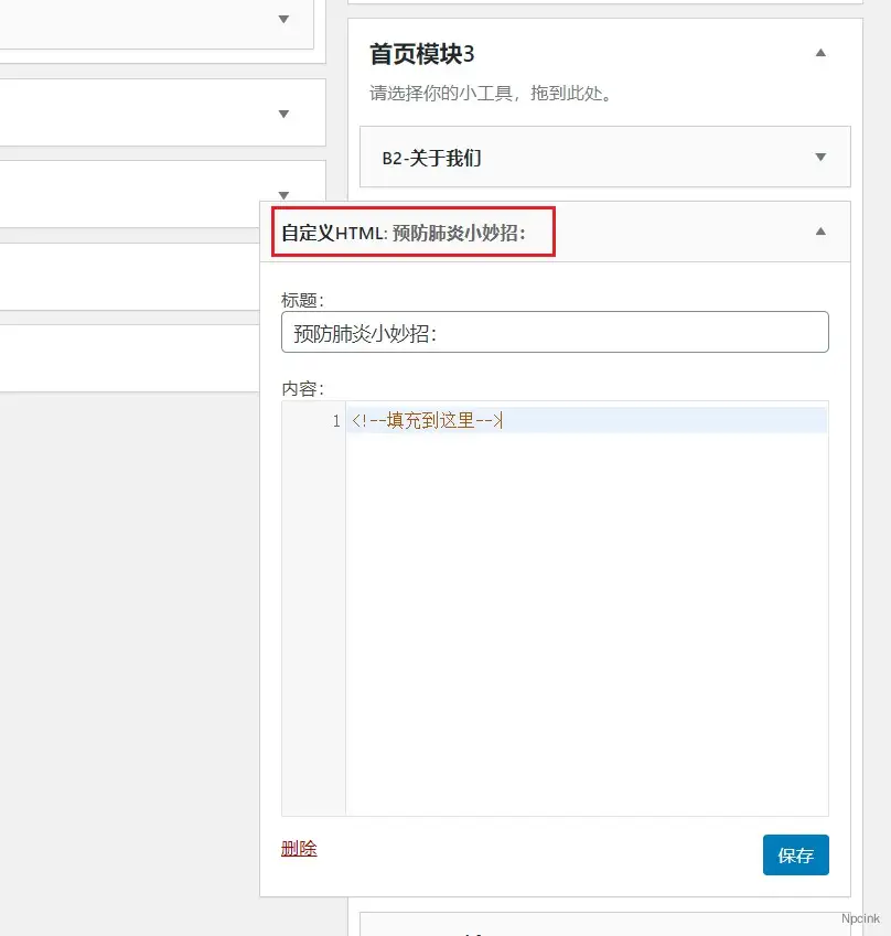 小工具引导卡片 - wordpress区块
