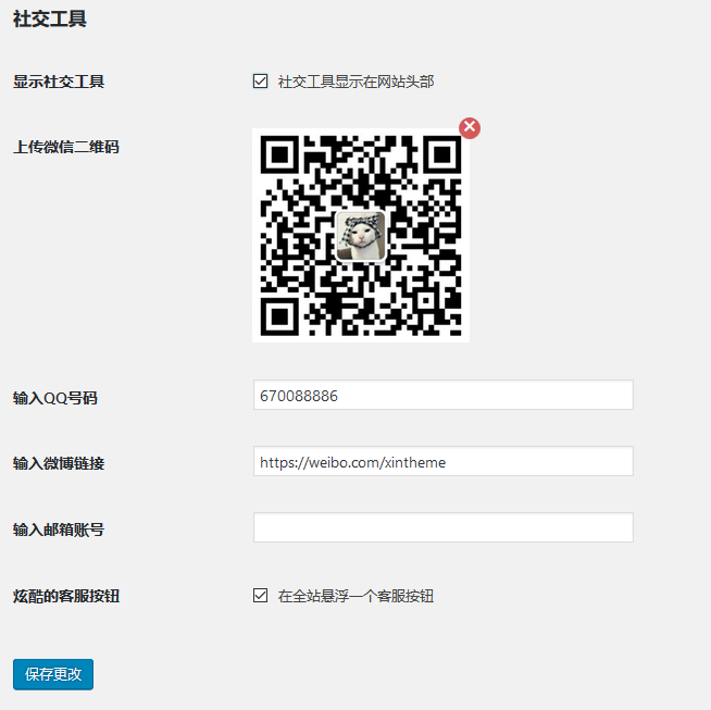 Autumn主題使用文檔 - wordpress教程