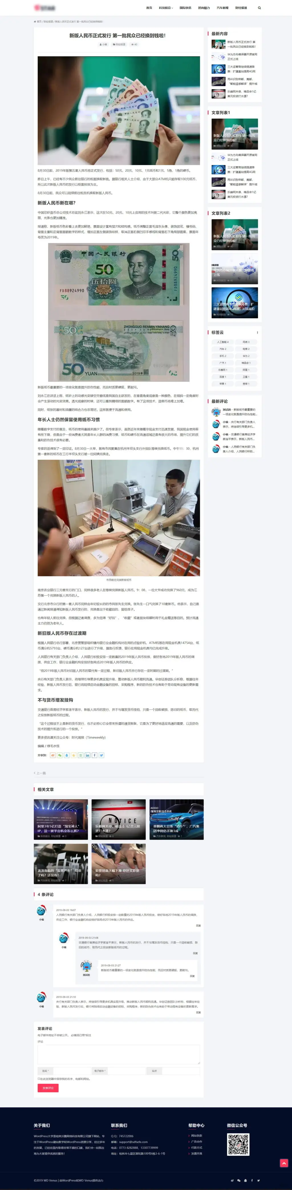 WD Venus - WordPress博客杂志自媒体主题