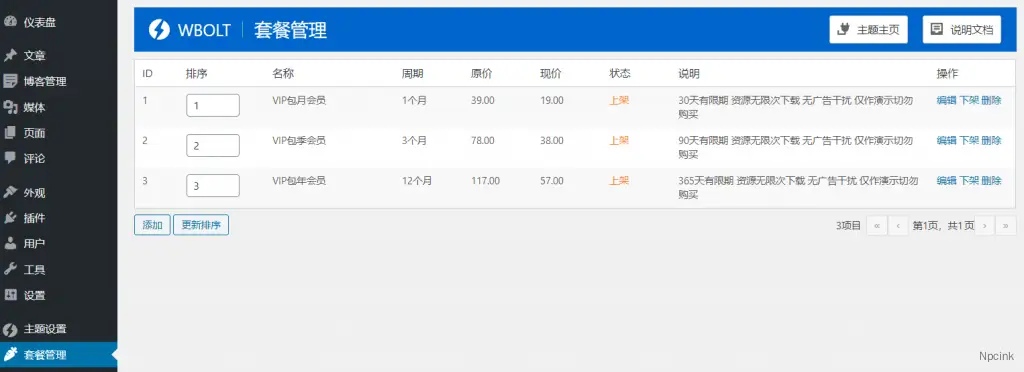 Inpandora Pro -软件下载站会员制WordPress主题