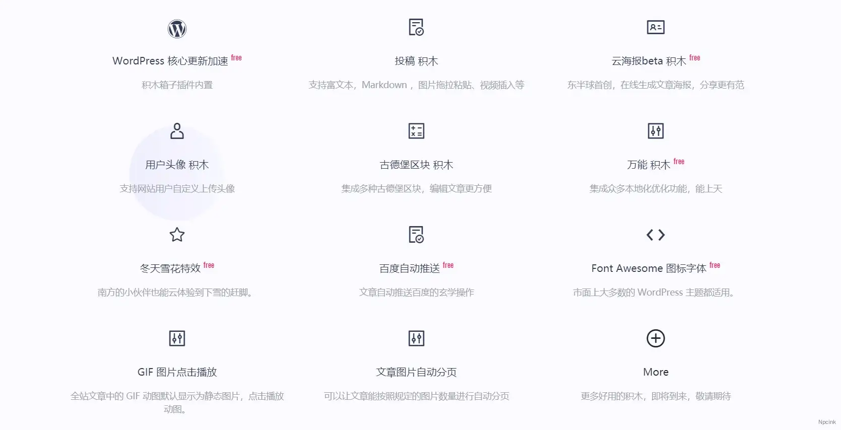 Nicethmem苏醒积木箱子 - 优化WordPress插件