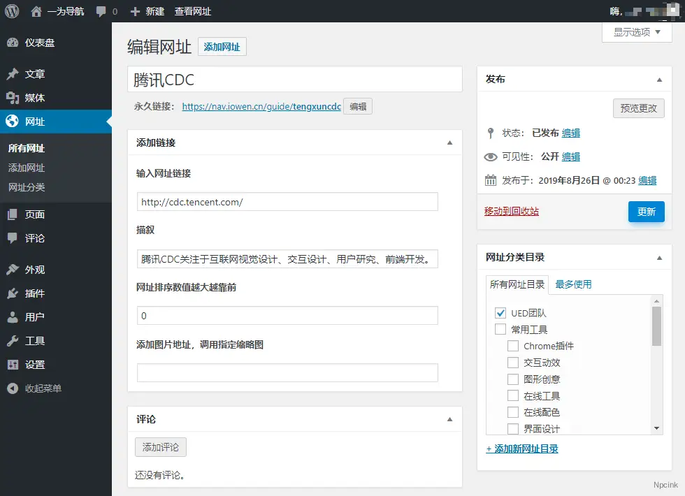WebStack - 导航类wordpress主题