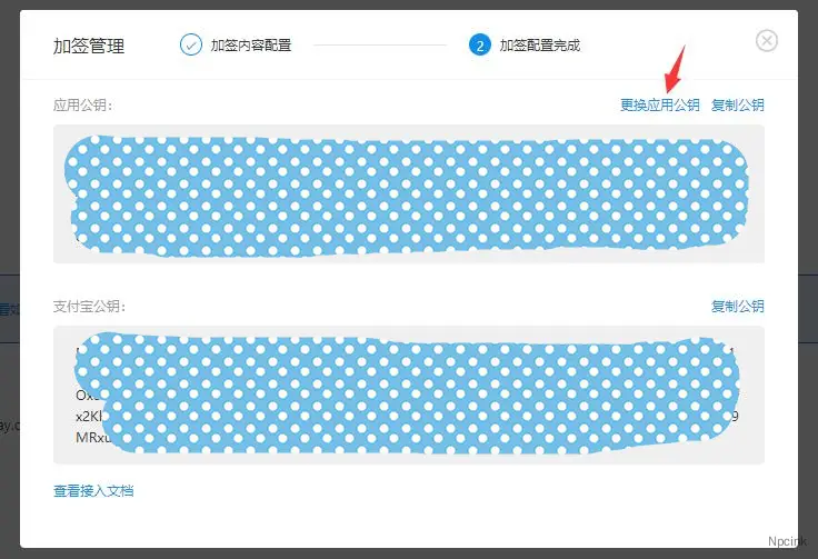 WordPress 教程 - 怎么获取支付宝当面付接口信息(私钥、公钥)