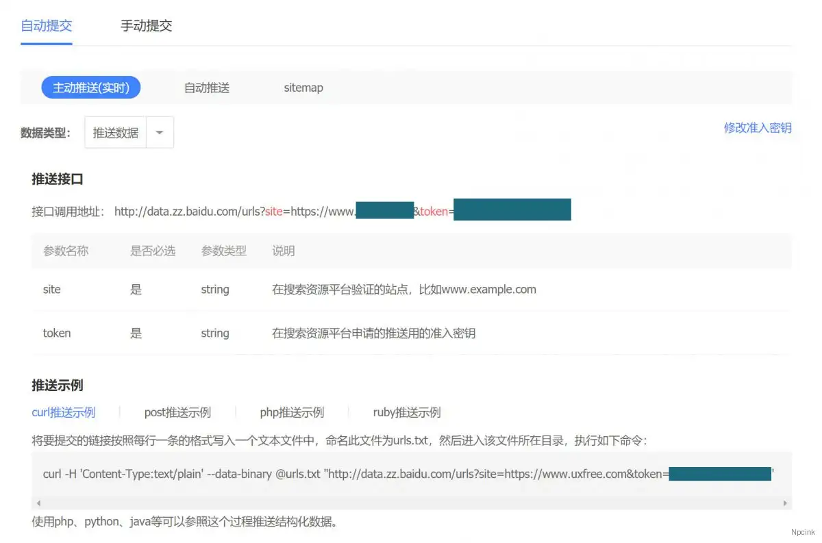 百度搜索推送管理插件说明文档