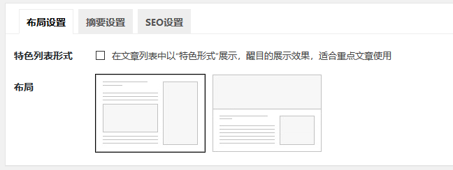 Autumn主題使用文檔 - wordpress教程