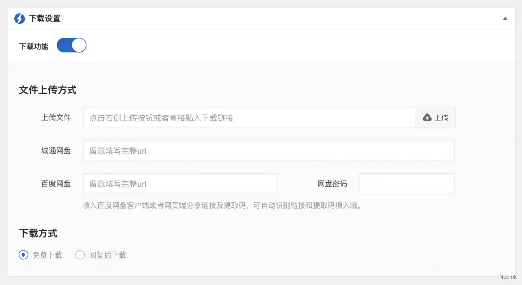快速打造資源下載博客 - 資源下載管理wordpress插件