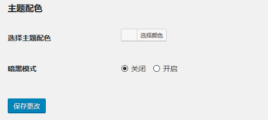 Autumn主題使用文檔 - wordpress教程