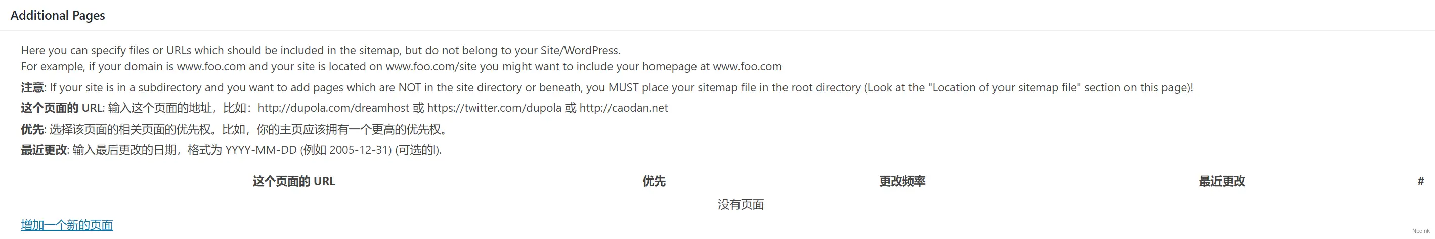 Google XML Sitemaps - 智能生成網站地圖wordpress插件