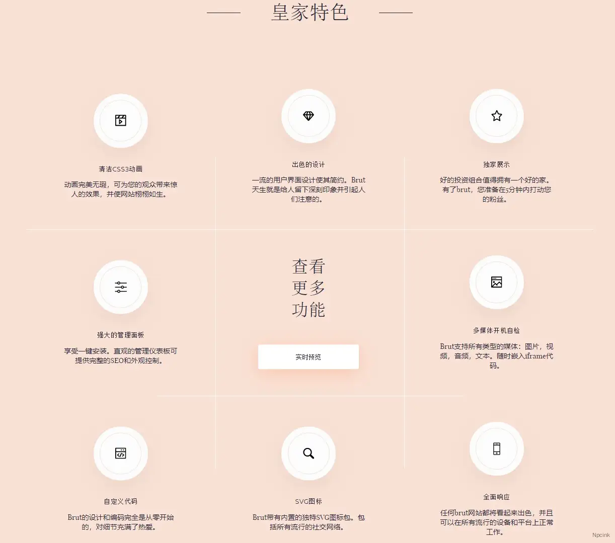 Brut - 最令人印象深刻的WordPress主题组合