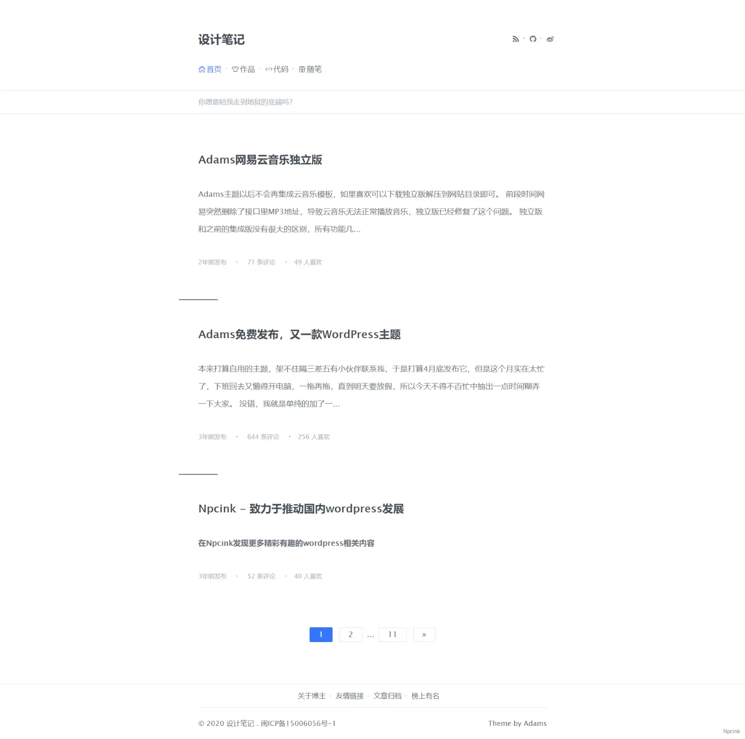 Adams - 简洁舒适的Wordpress博客主题