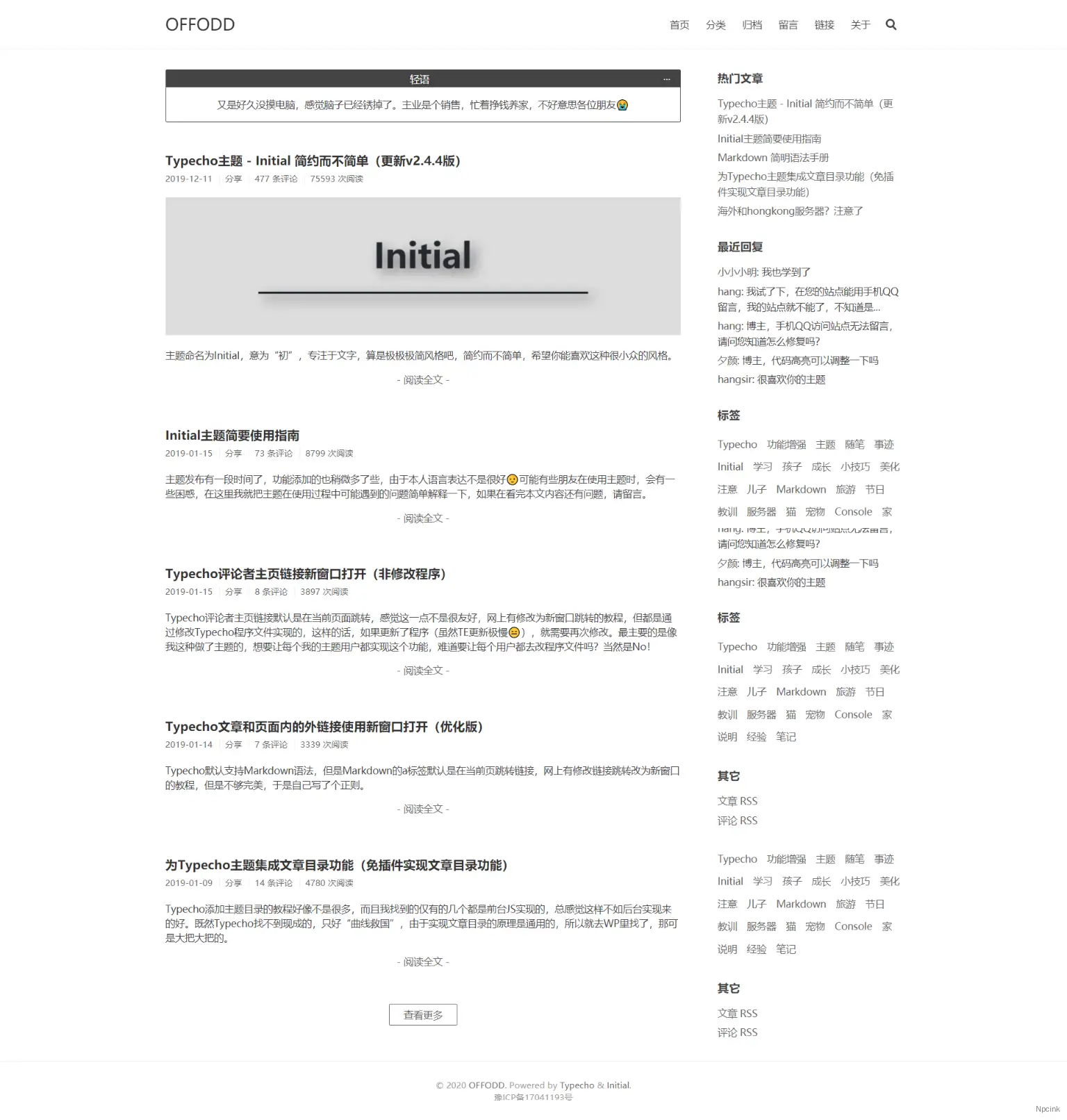 Initial - 简约而不简单的Typecho主题