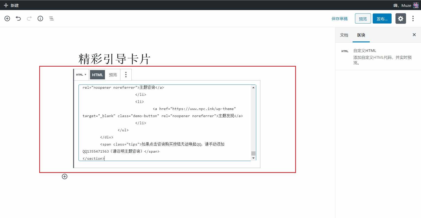 精彩的引導卡片 - WordPress區塊