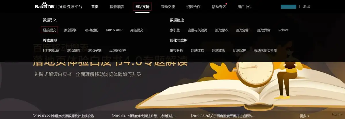 如何获取百度站长工具准入密钥?