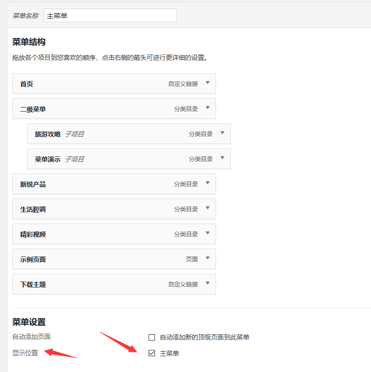 Autumn主題使用文檔 - wordpress教程