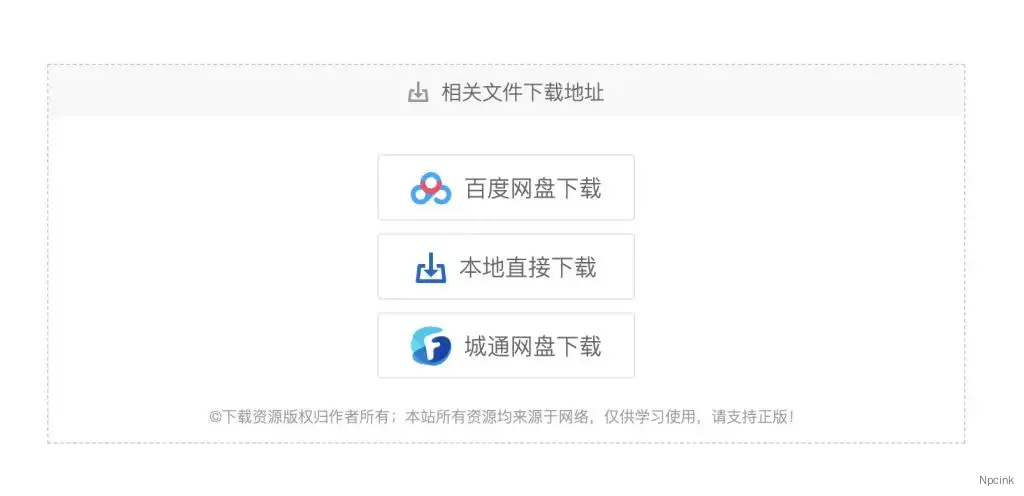 快速打造資源下載博客 - 資源下載管理wordpress插件