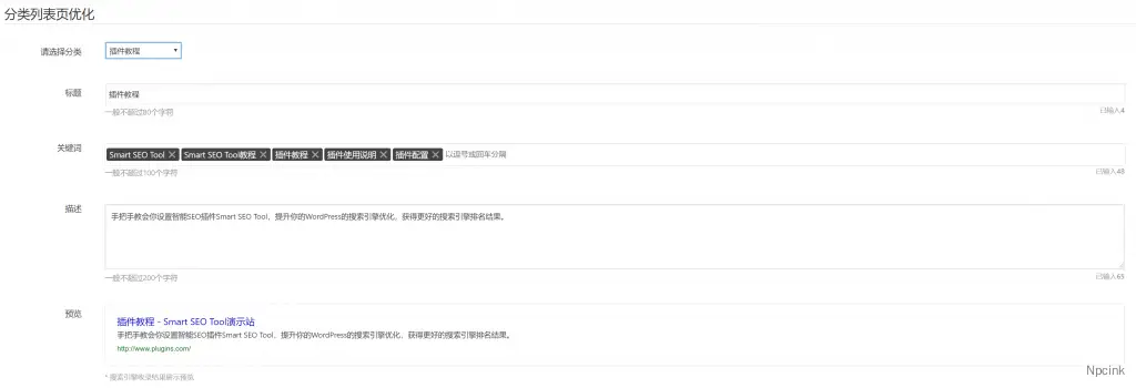 Smart SEO Tool插件說明文檔 - wordpress文檔