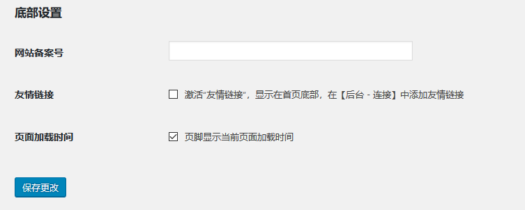 Autumn主題使用文檔 - wordpress教程
