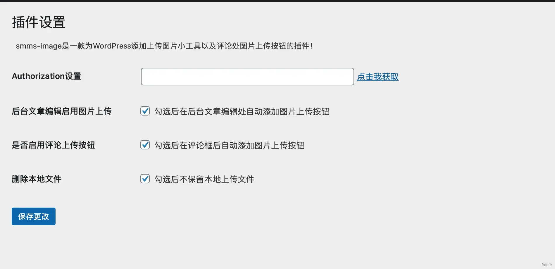 SM.MS圖片上傳 - wordpress插件