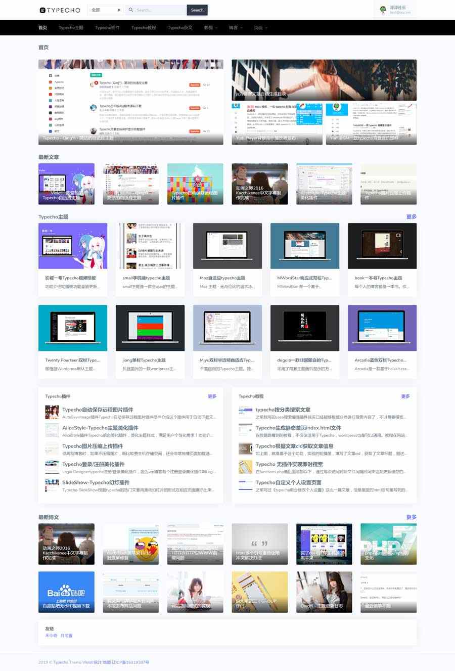 Violet - 一款紫色的自適應(yīng)Typecho主題