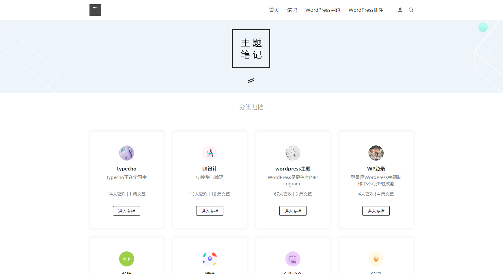 Barley - 會(huì)員中心wordPress主題
