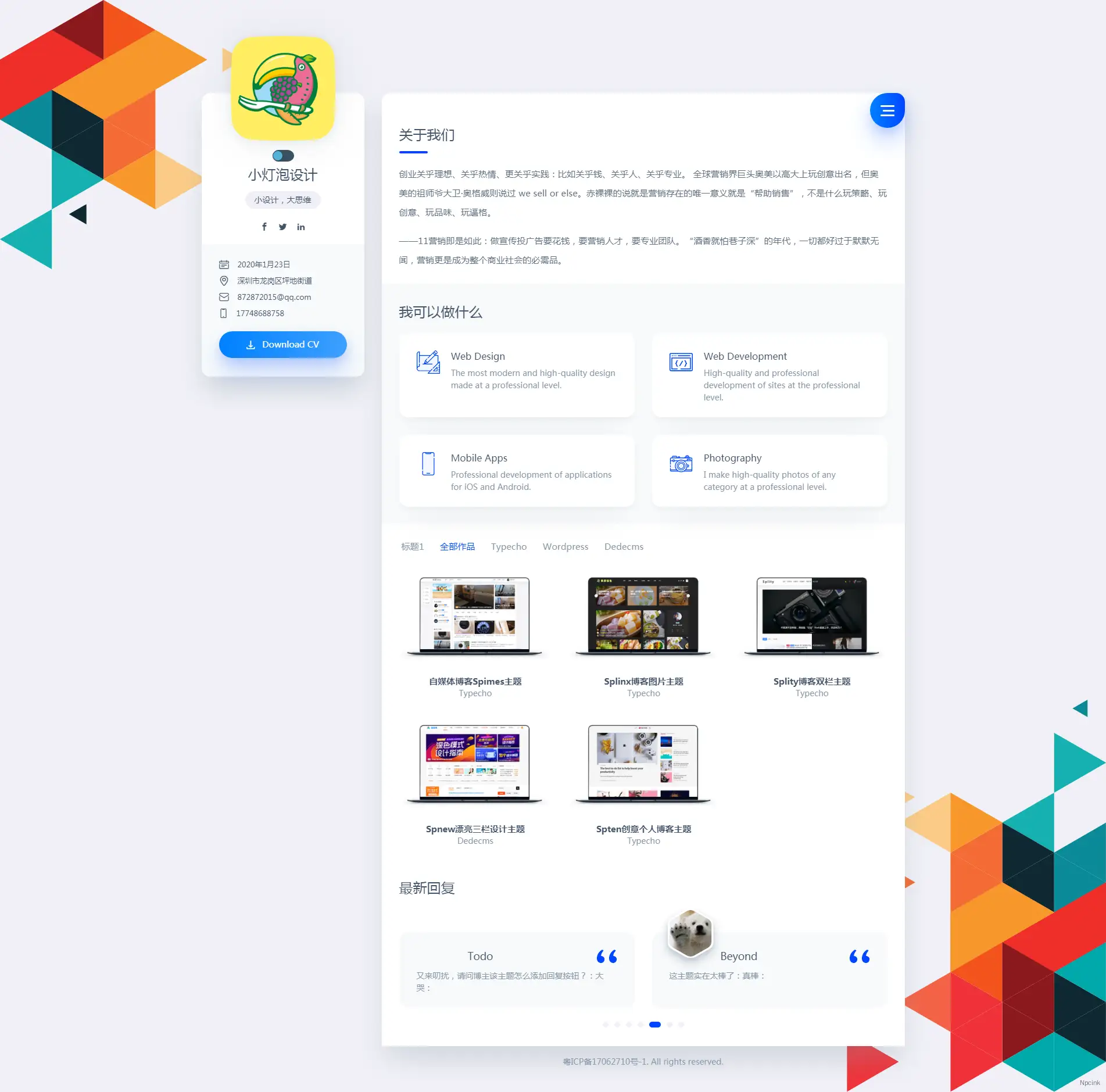 vCard - 個人簡歷Typecho主題